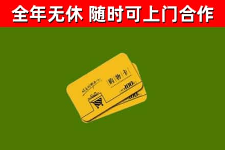 武邑回收购物卡