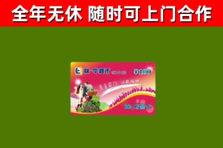 武邑回收购物卡